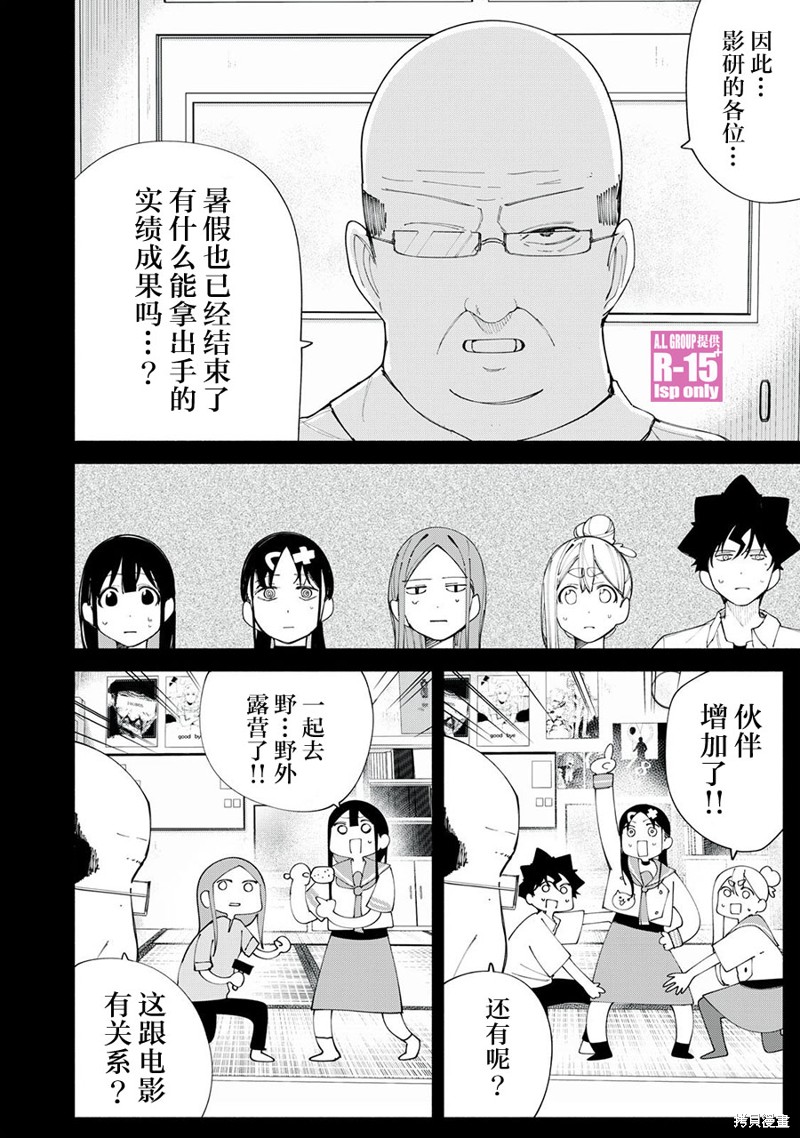 R15+又怎样？ 第42话 第4页