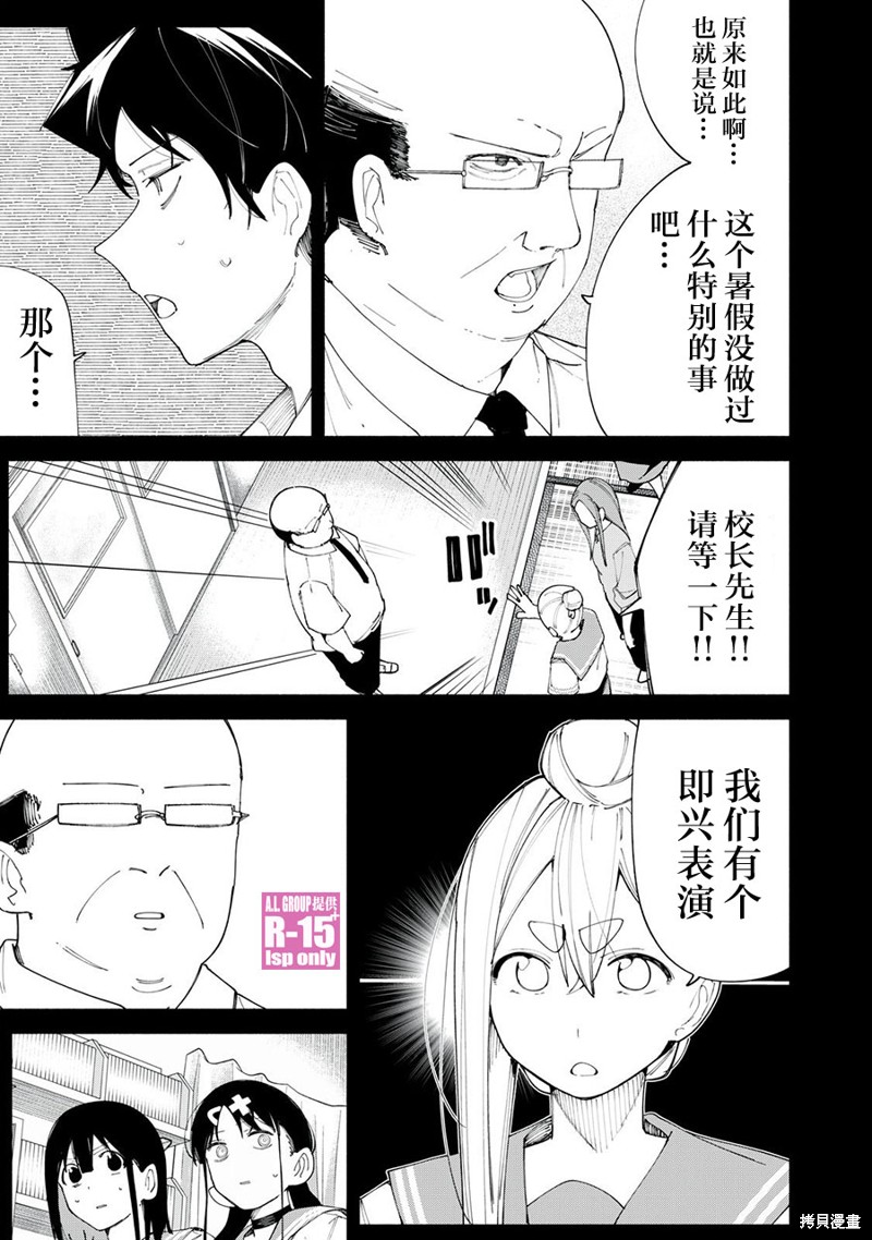 R15+又怎样？ 第42话 第5页