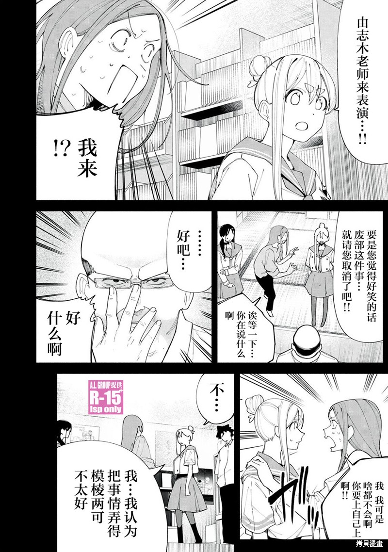 R15+又怎样？ 第42话 第6页