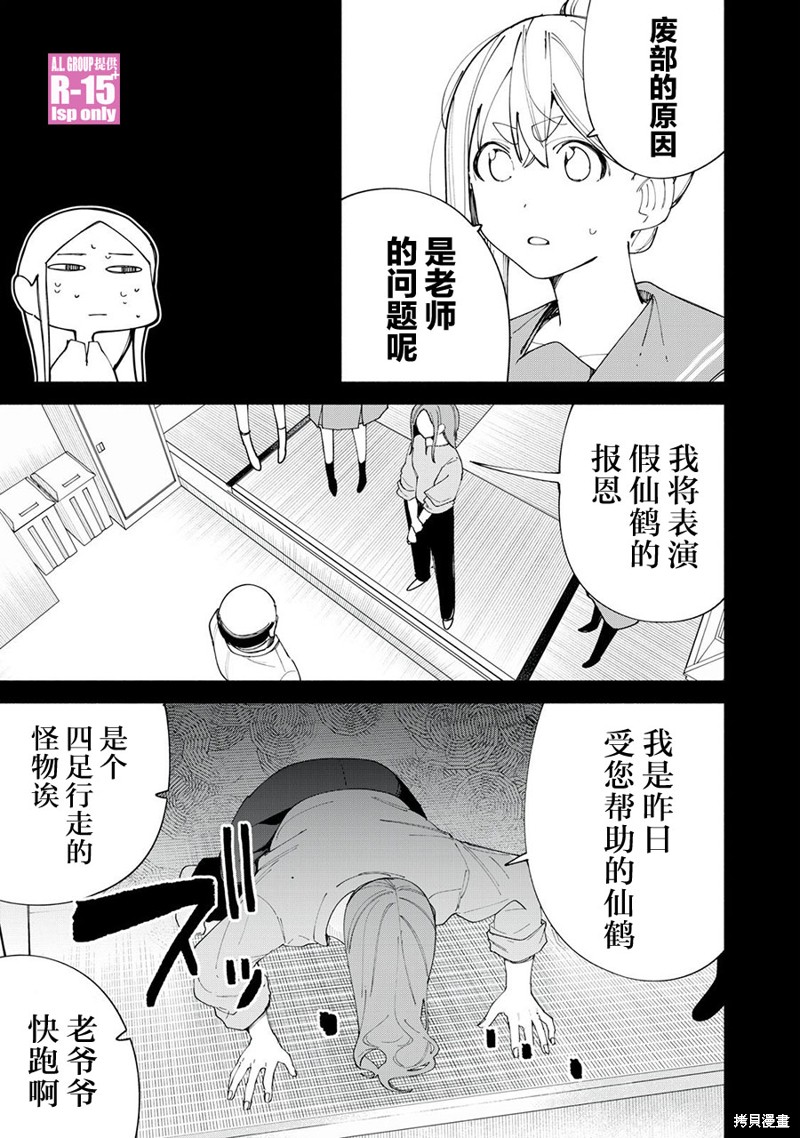 R15+又怎样？ 第42话 第7页