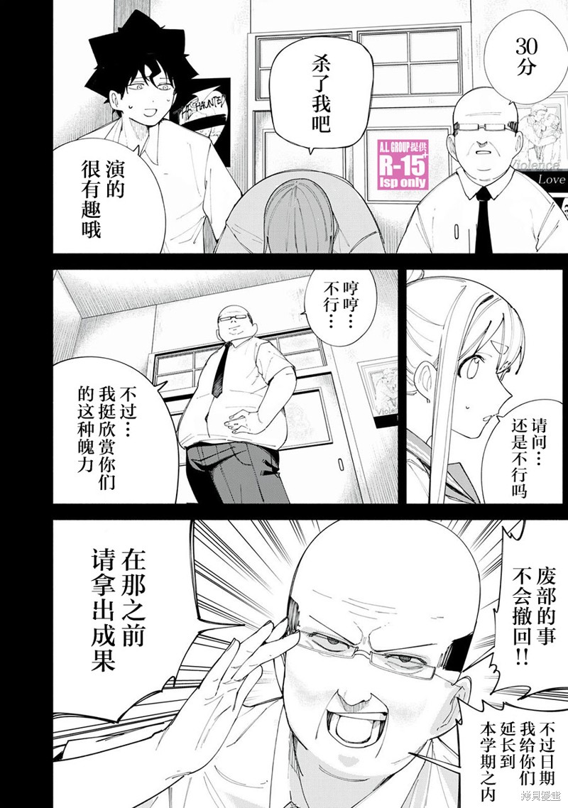 R15+又怎样？ 第42话 第8页