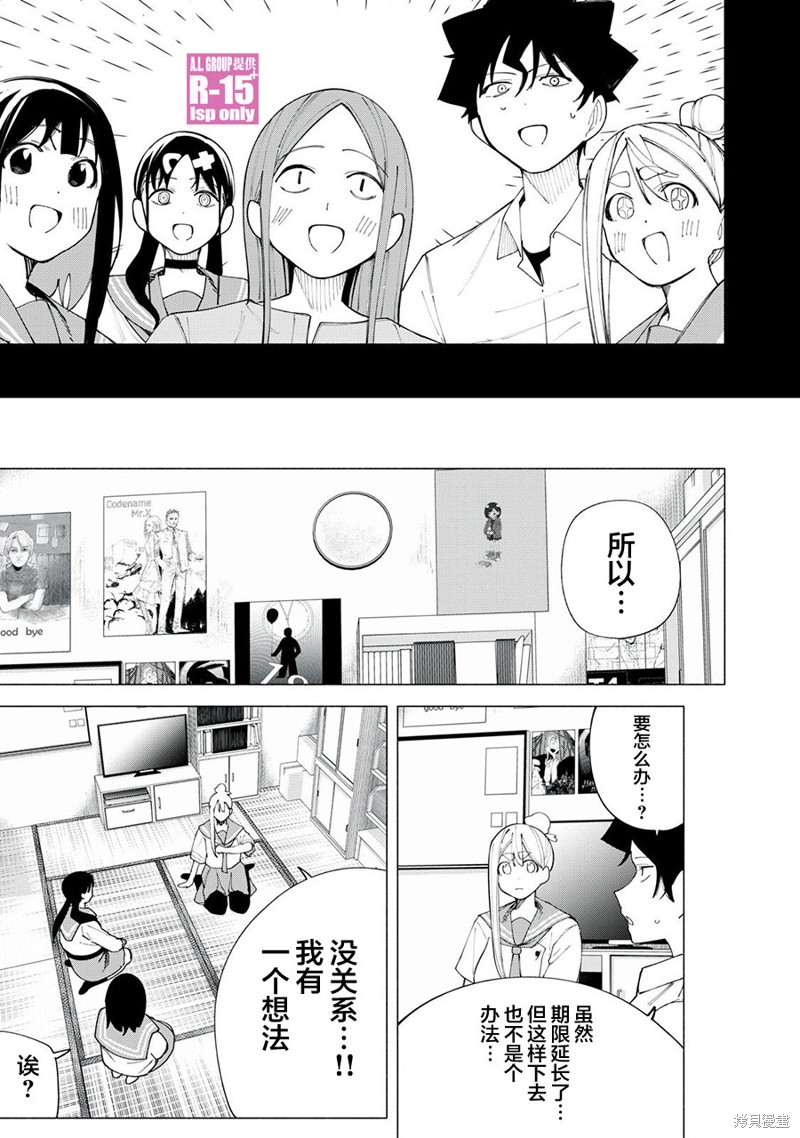 R15+又怎样？ 第42话 第9页