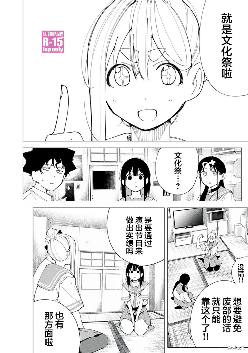 R15+又怎样？ 第42话 第10页