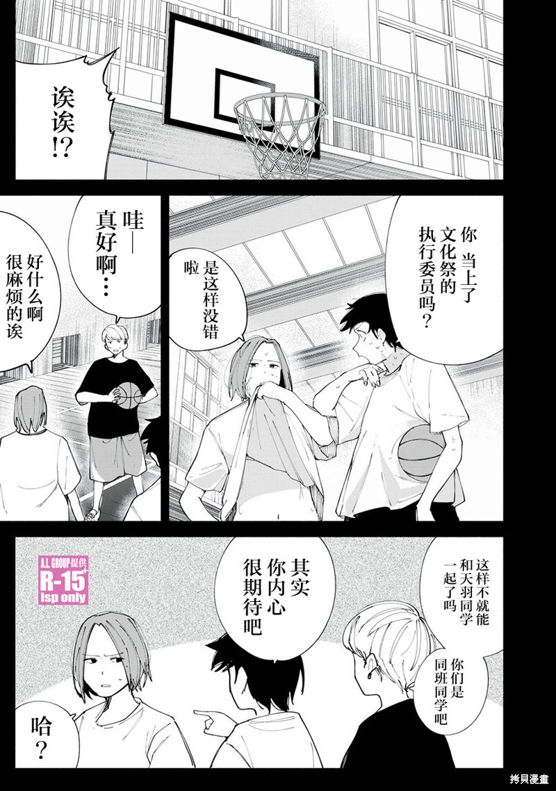 R15+又怎样？ 第43话 第1页