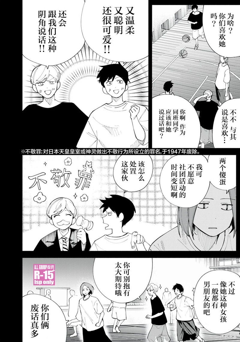 R15+又怎样？ 第43话 第2页