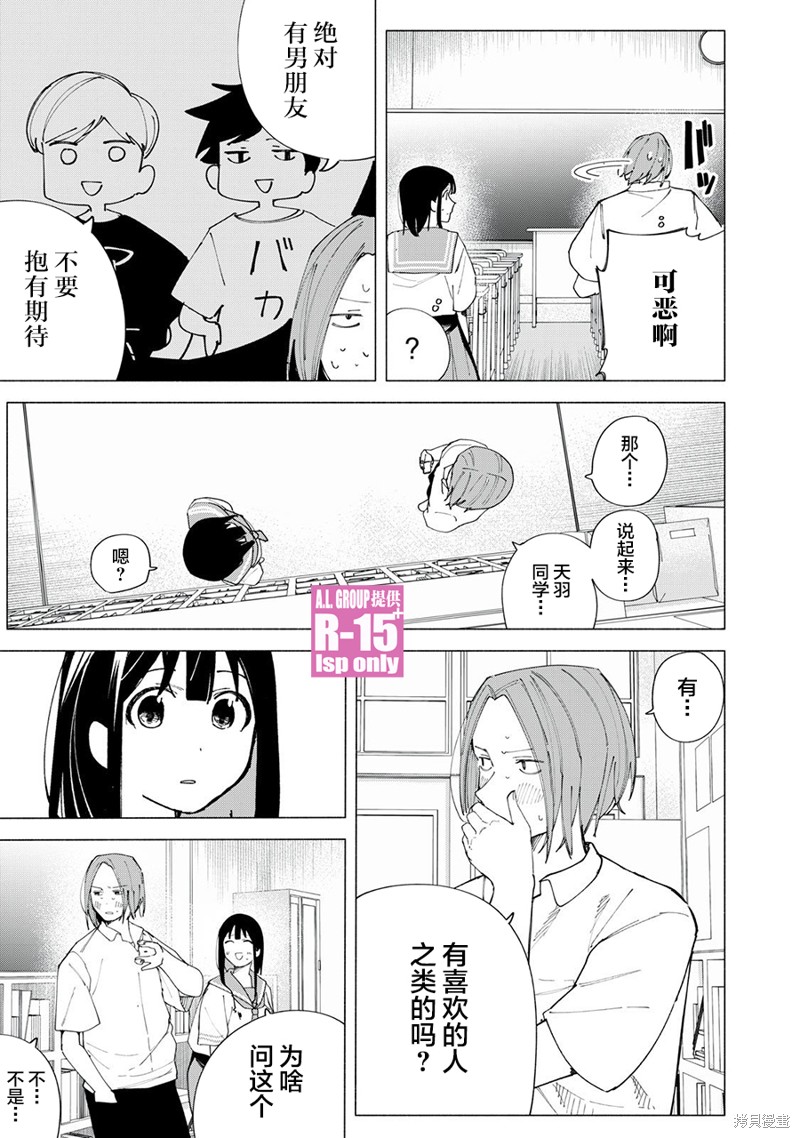 R15+又怎样？ 第43话 第11页