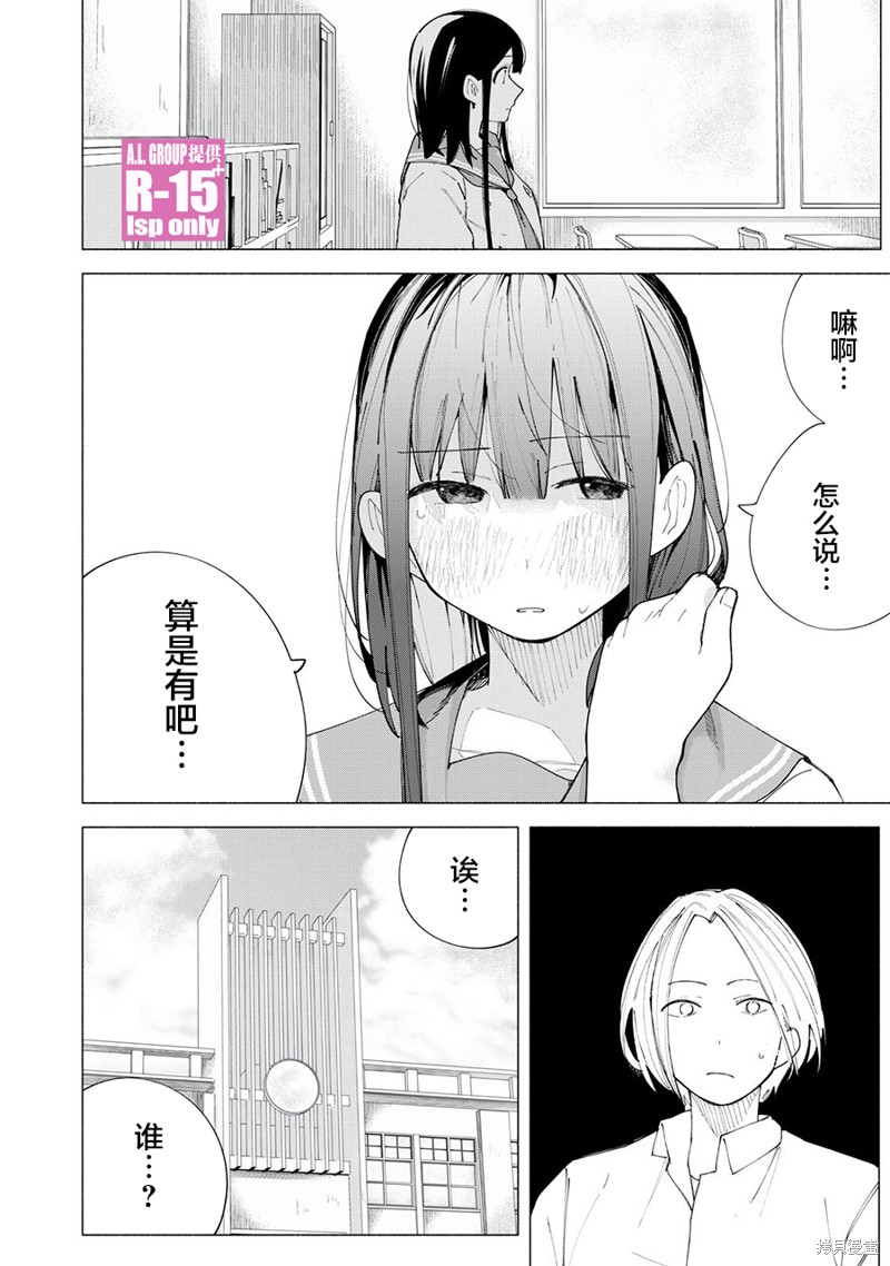 R15+又怎样？ 第43话 第12页