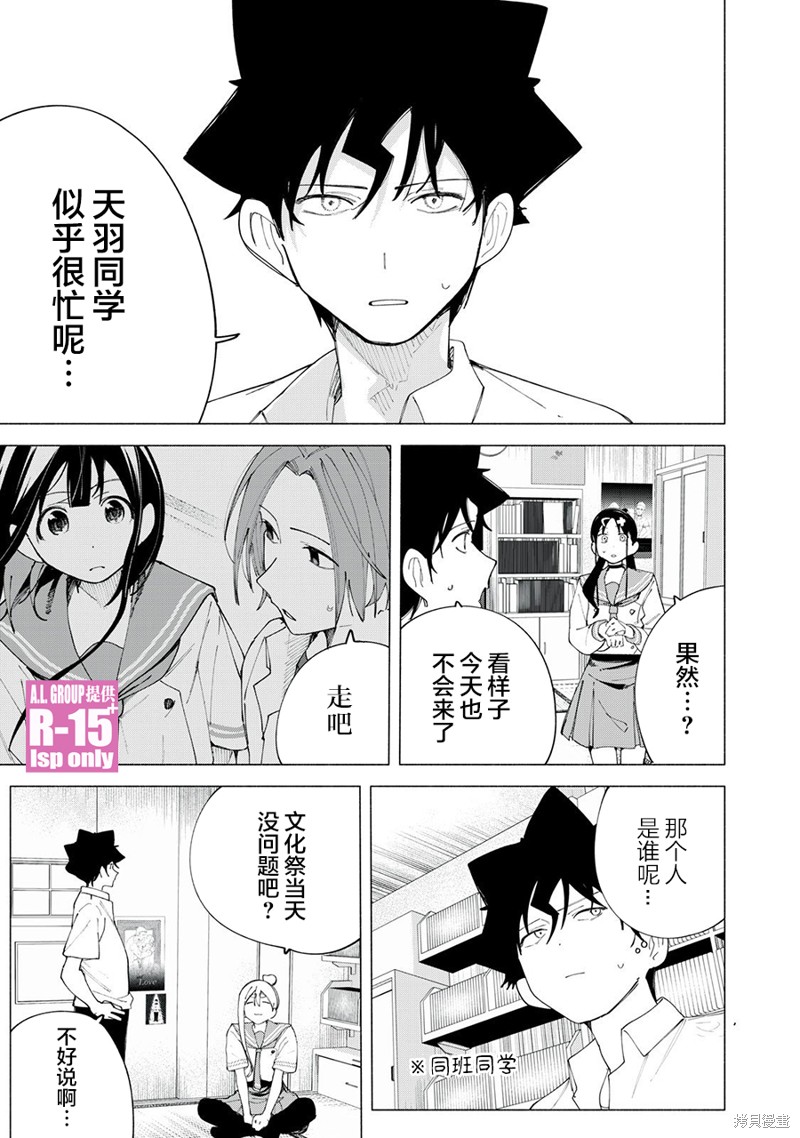 R15+又怎样？ 第43话 第13页
