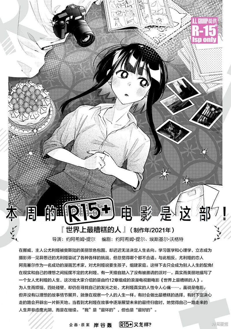 R15+又怎样？ 第43话 第17页