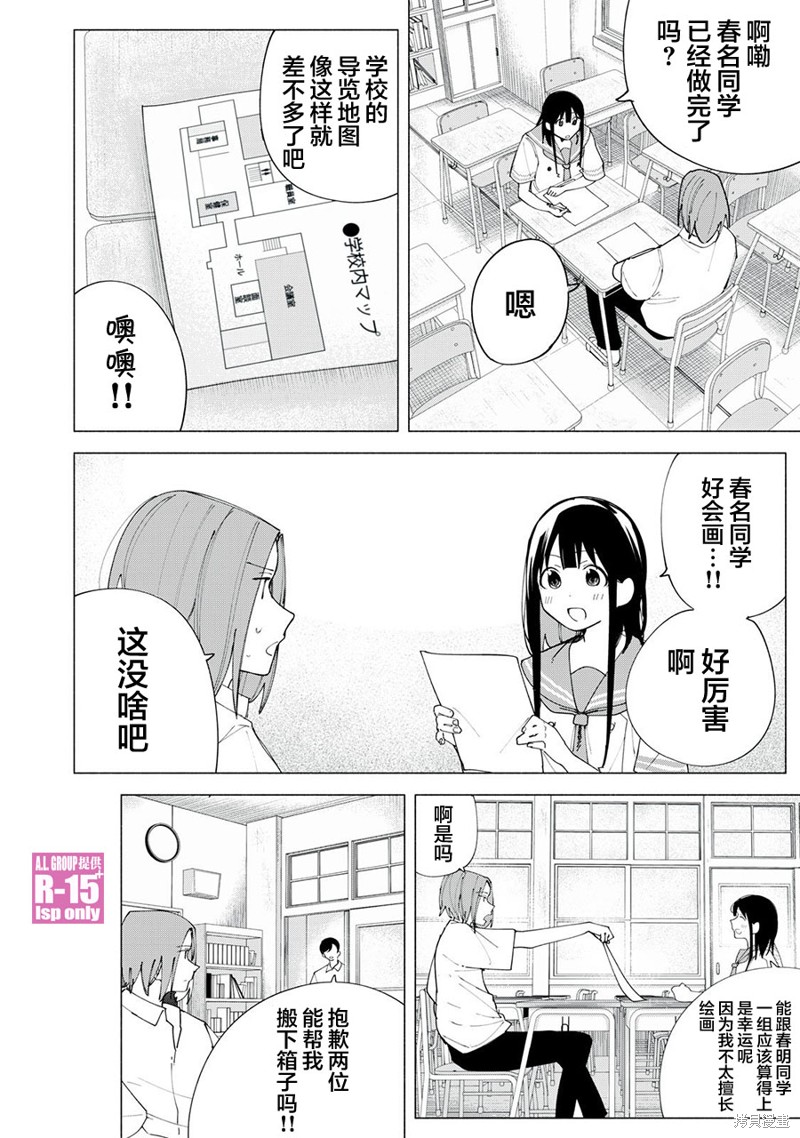 R15+又怎样？ 第43话 第4页
