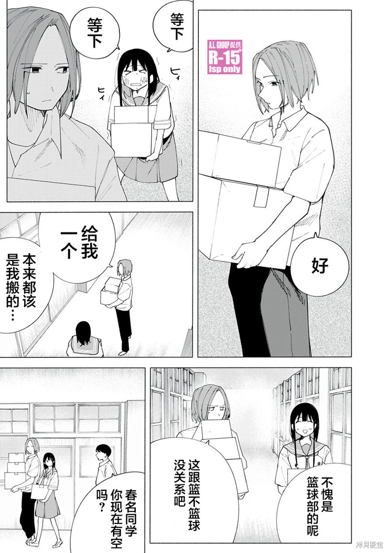 R15+又怎样？ 第43话 第5页