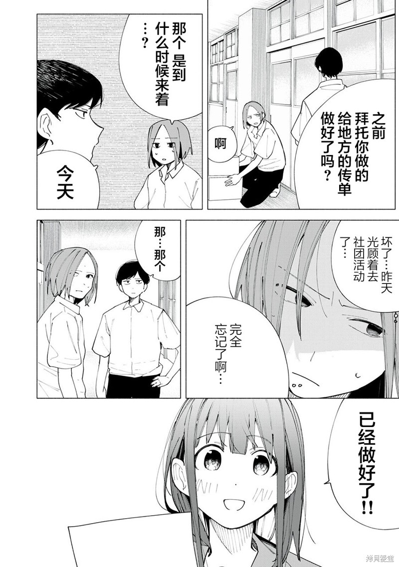 R15+又怎样？ 第43话 第6页