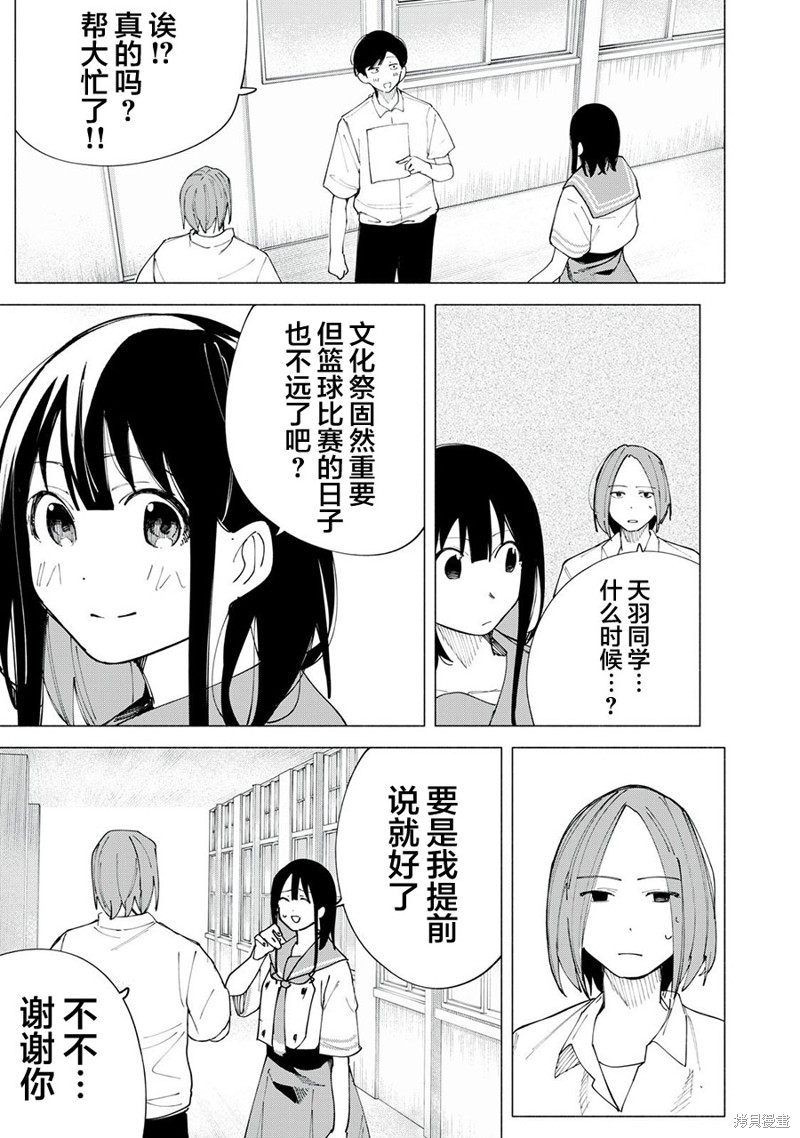 R15+又怎样？ 第43话 第7页