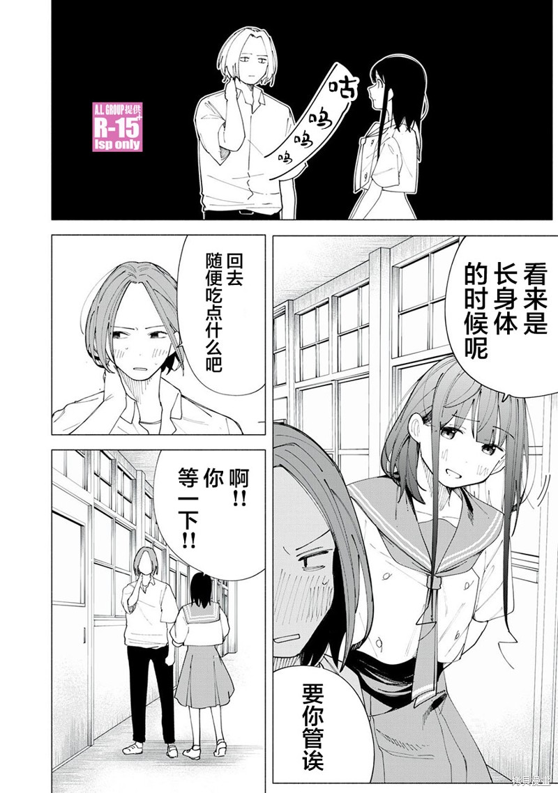 R15+又怎样？ 第43话 第8页