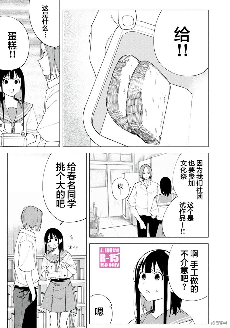 R15+又怎样？ 第43话 第9页