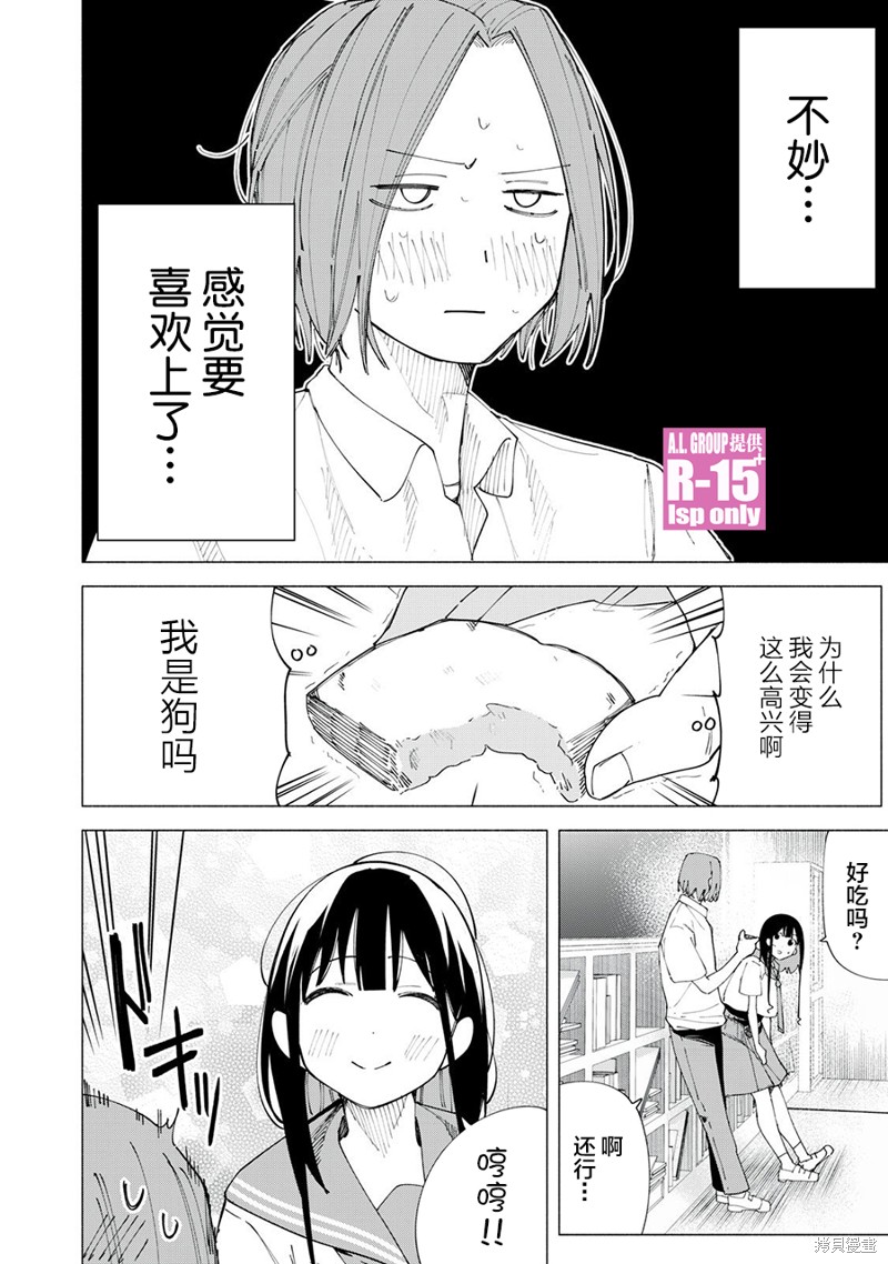 R15+又怎样？ 第43话 第10页