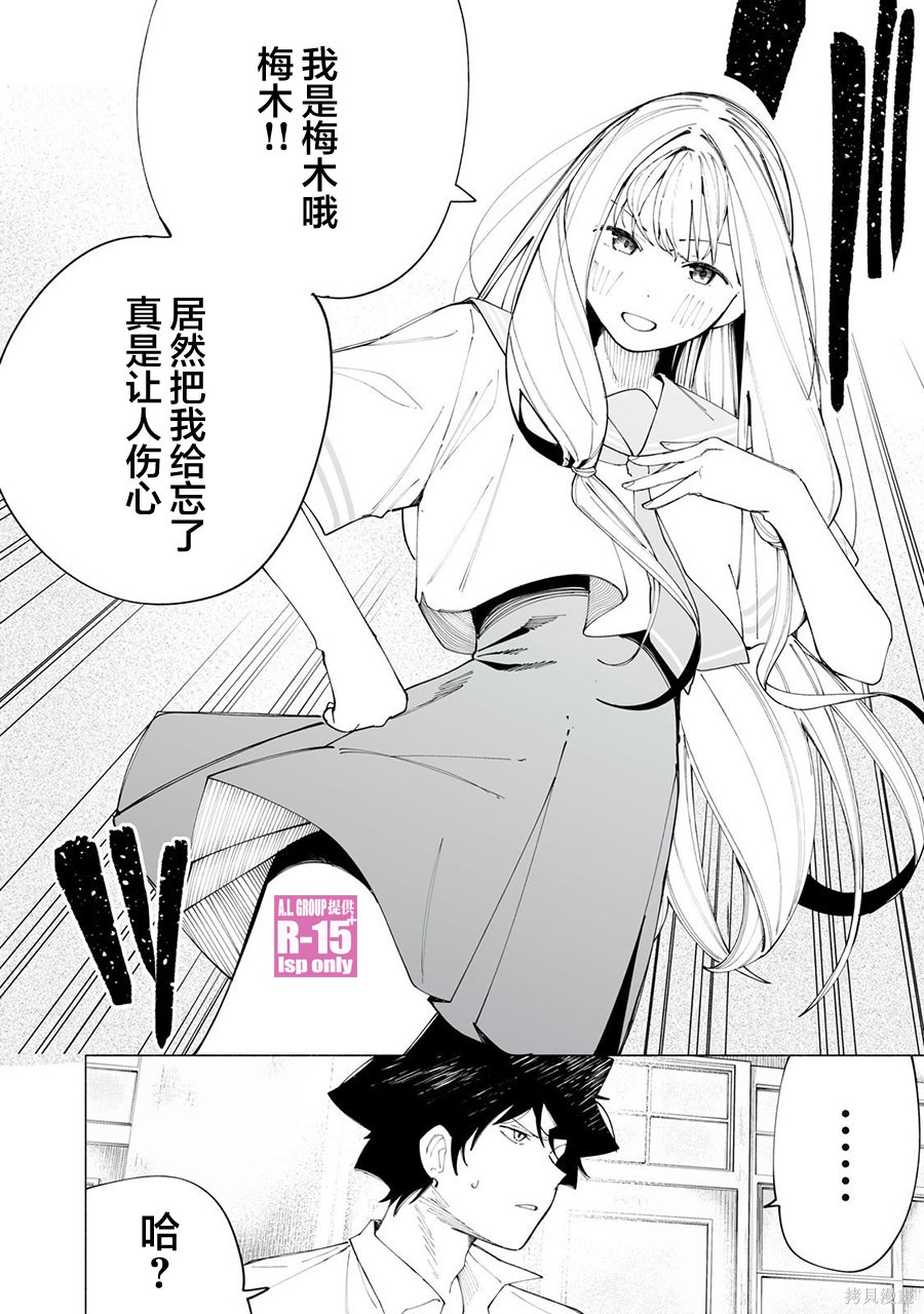 R15+又怎样？ 第44话 第2页