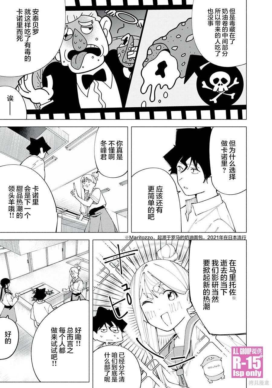 R15+又怎样？ 第44话 第11页