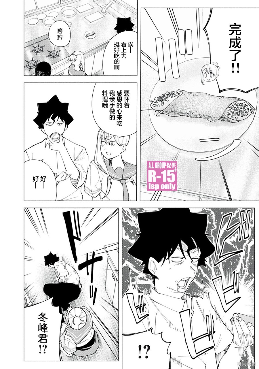 R15+又怎样？ 第44话 第12页