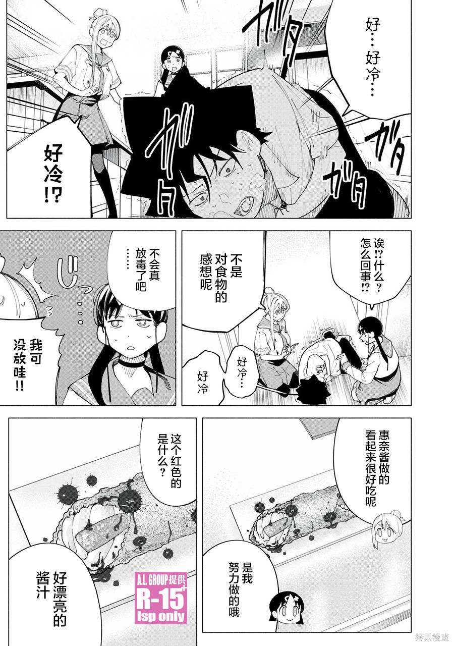 R15+又怎样？ 第44话 第13页