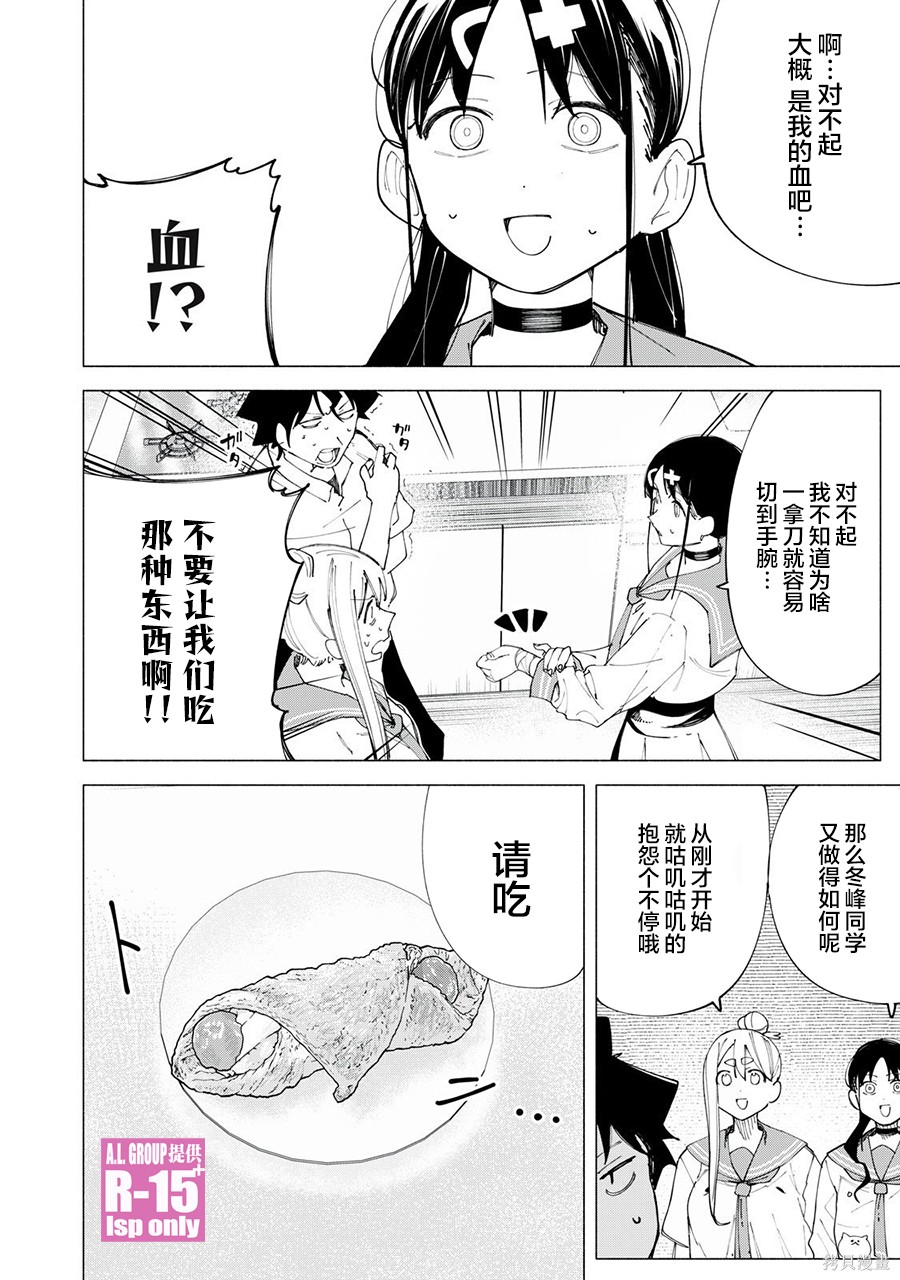 R15+又怎样？ 第44话 第14页