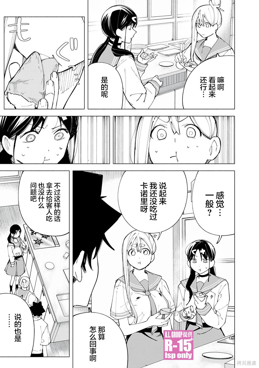 R15+又怎样？ 第44话 第15页