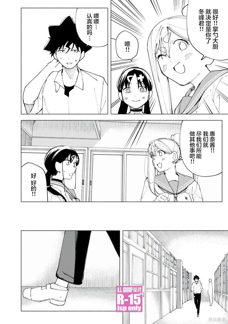 R15+又怎样？ 第44话 第16页