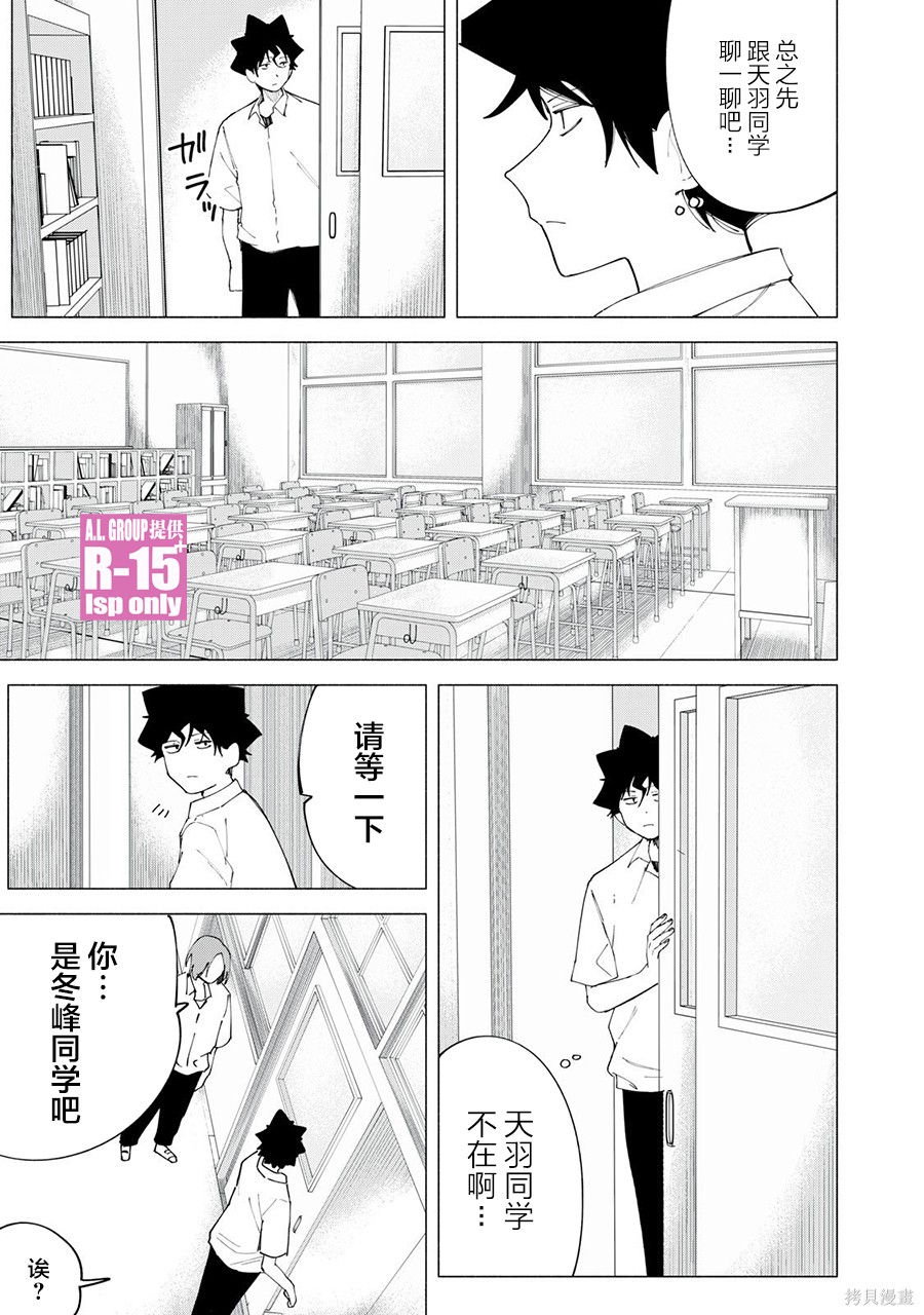 R15+又怎样？ 第44话 第17页