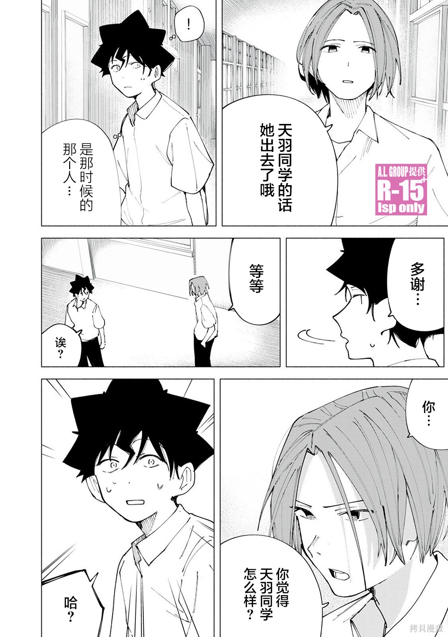 R15+又怎样？ 第44话 第18页