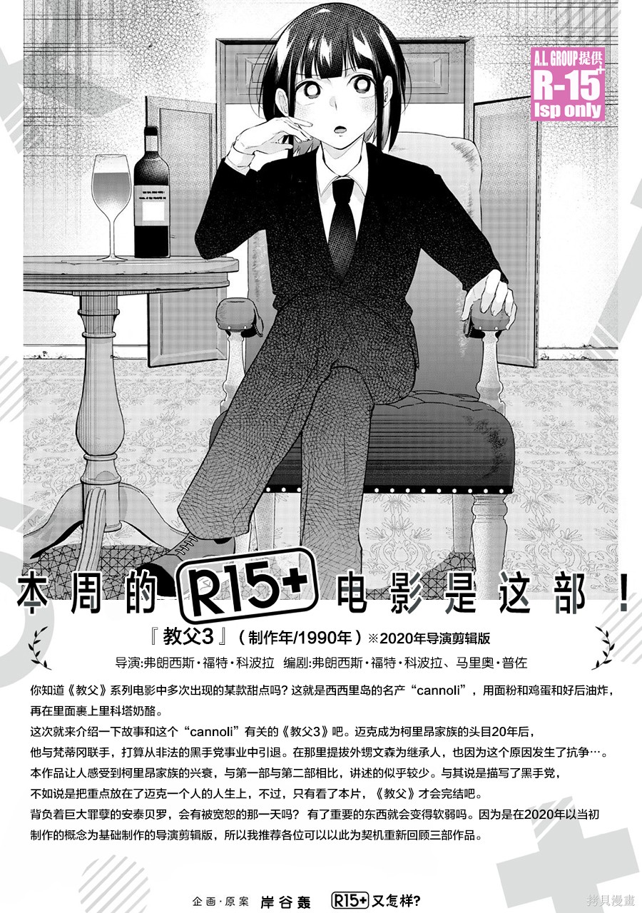 R15+又怎样？ 第44话 第19页