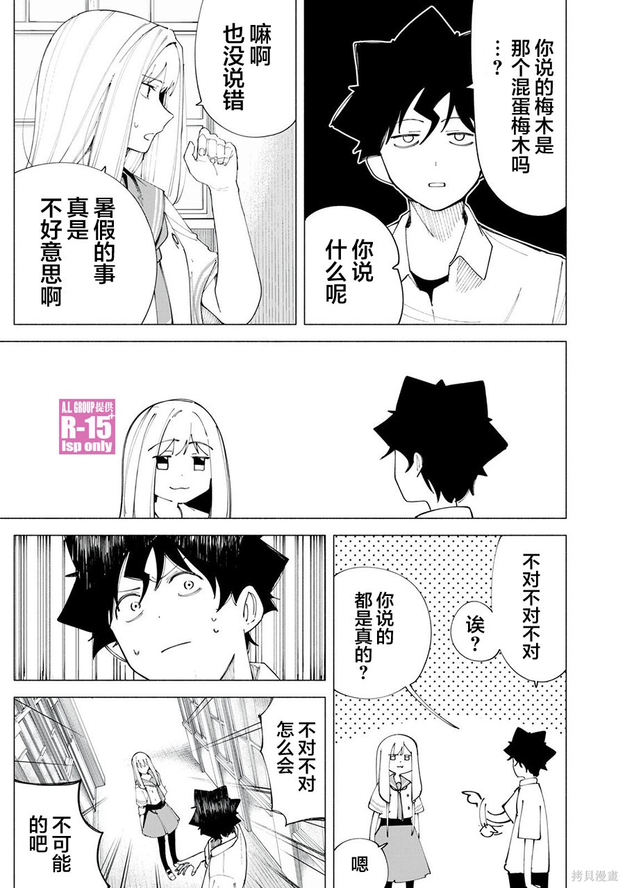 R15+又怎样？ 第44话 第3页