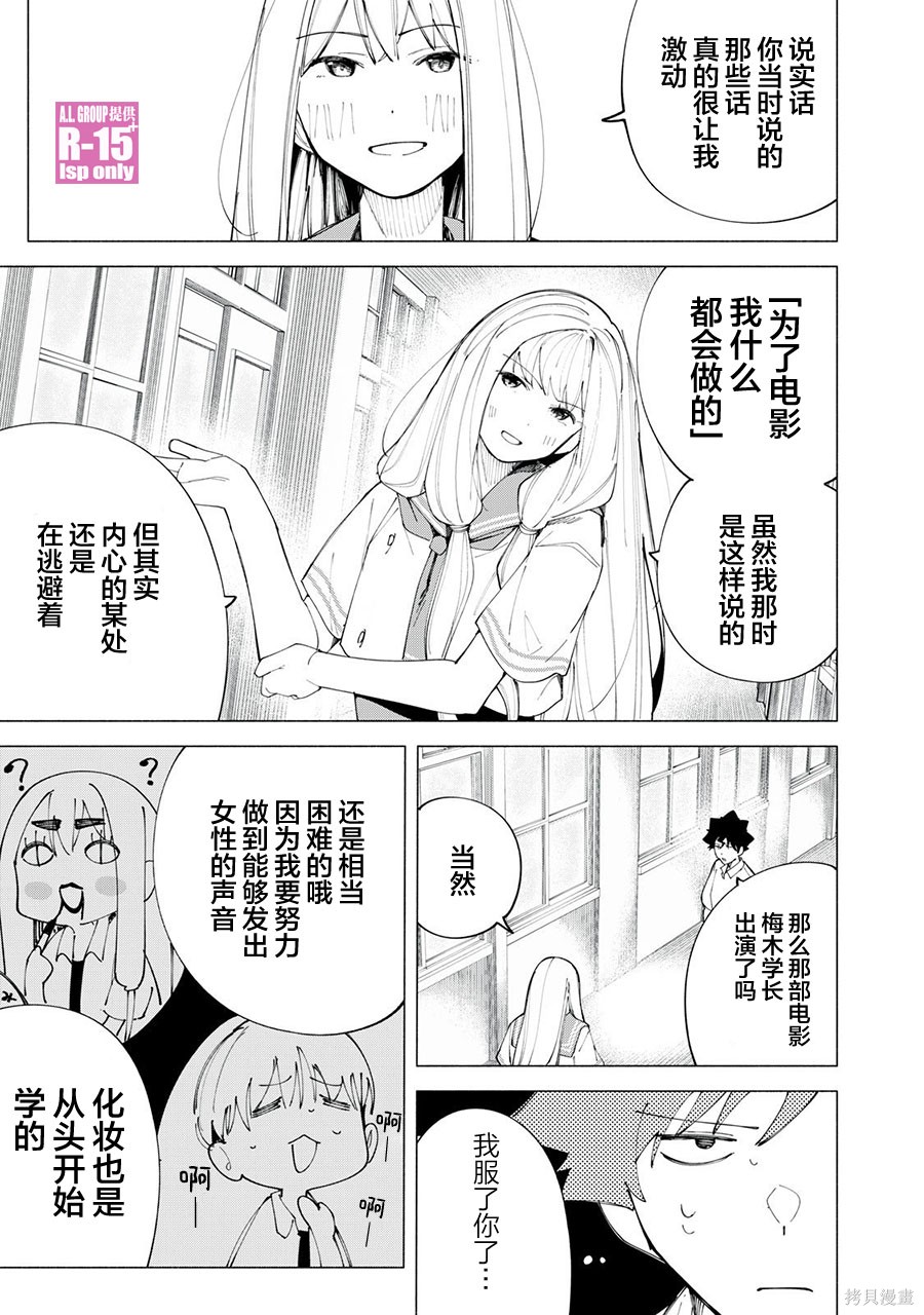 R15+又怎样？ 第44话 第5页