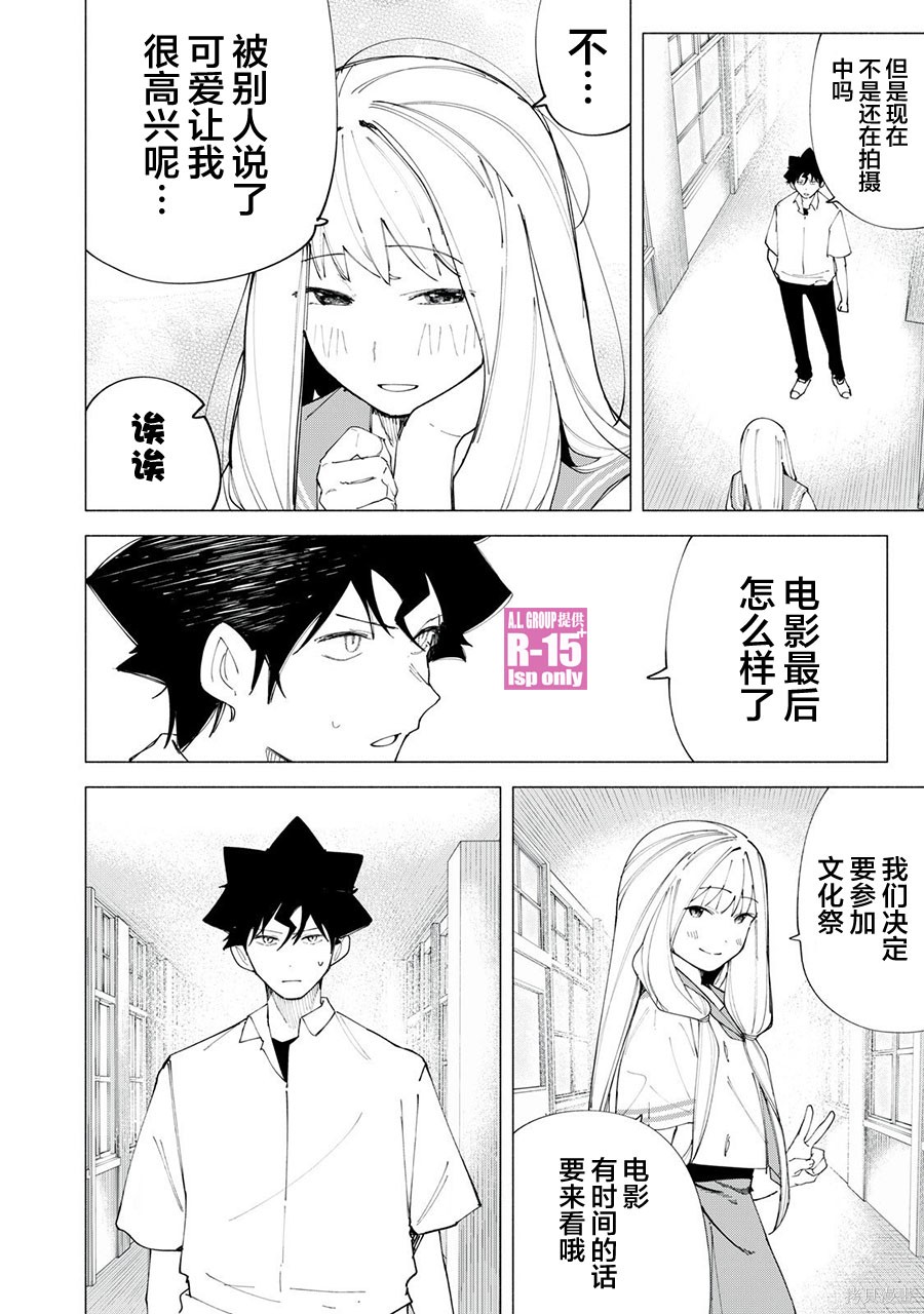 R15+又怎样？ 第44话 第6页