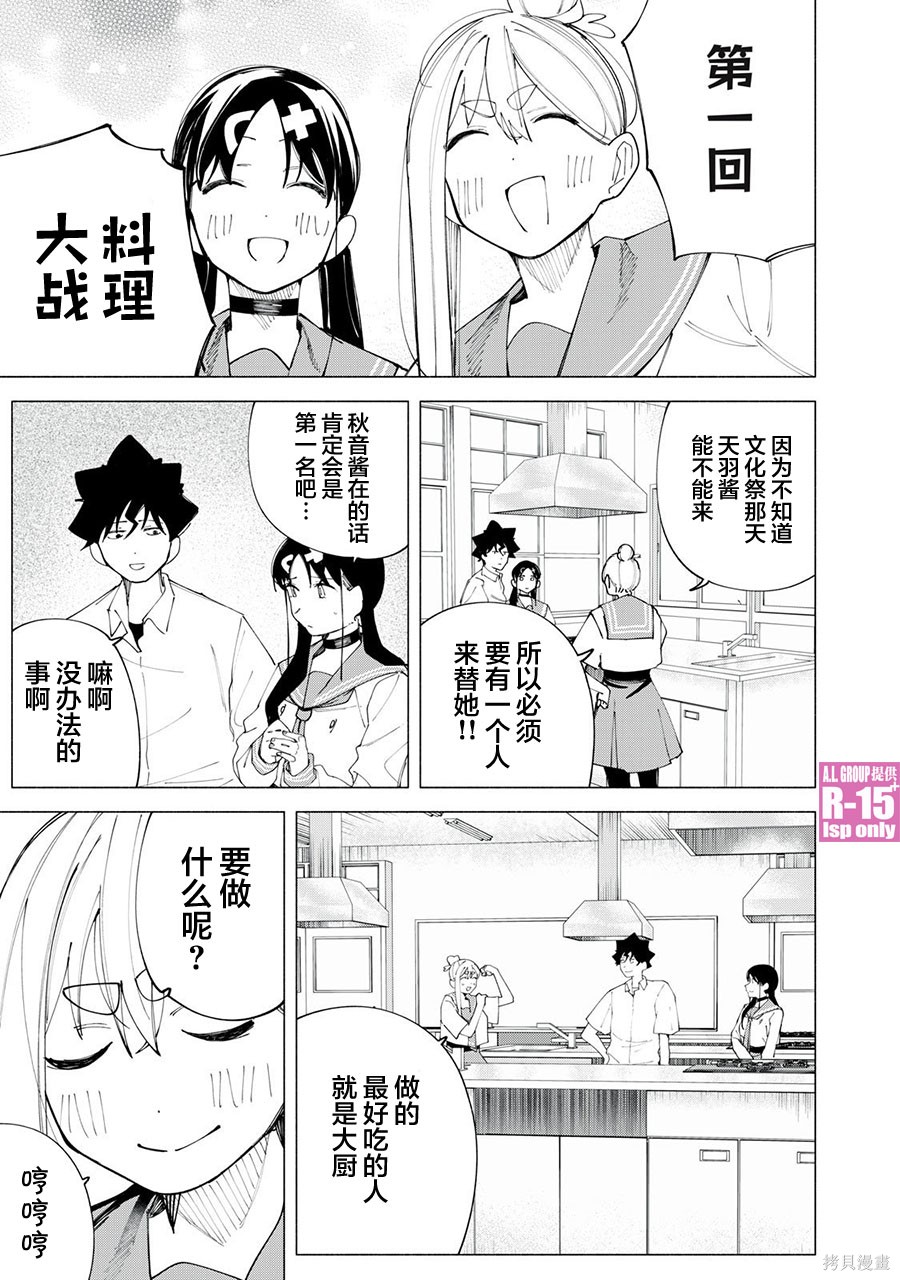 R15+又怎样？ 第44话 第7页