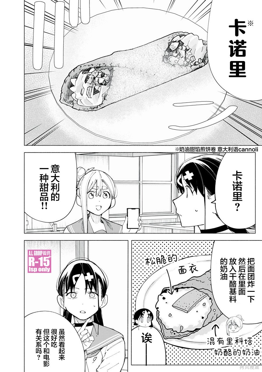 R15+又怎样？ 第44话 第8页