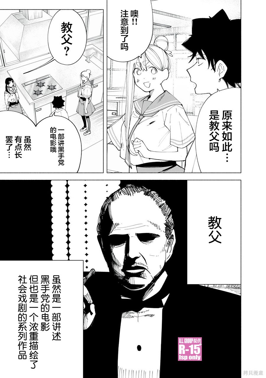 R15+又怎样？ 第44话 第9页