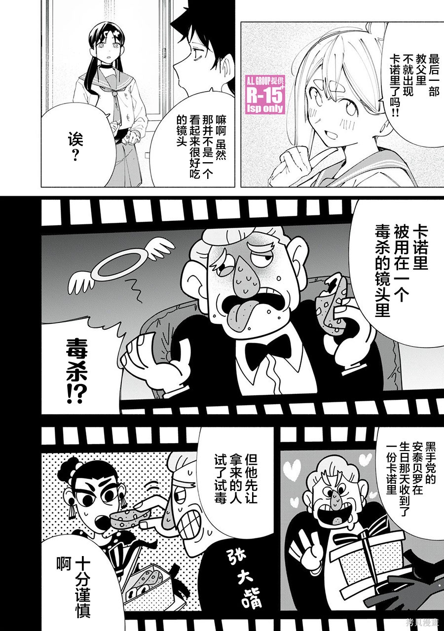 R15+又怎样？ 第44话 第10页