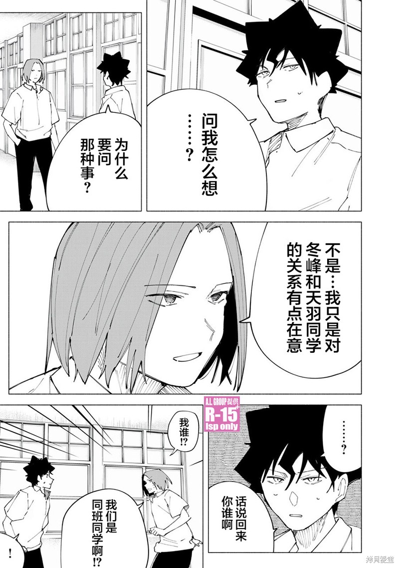 R15+又怎样？ 第45话 第1页