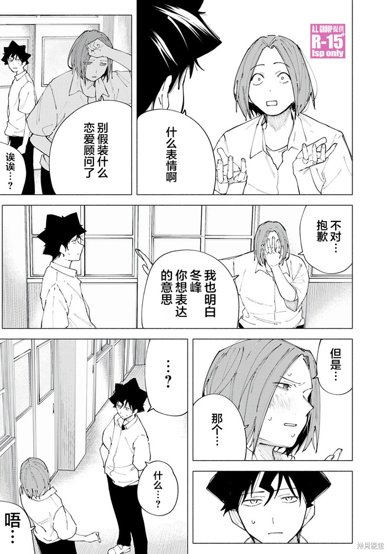 R15+又怎样？ 第45话 第11页