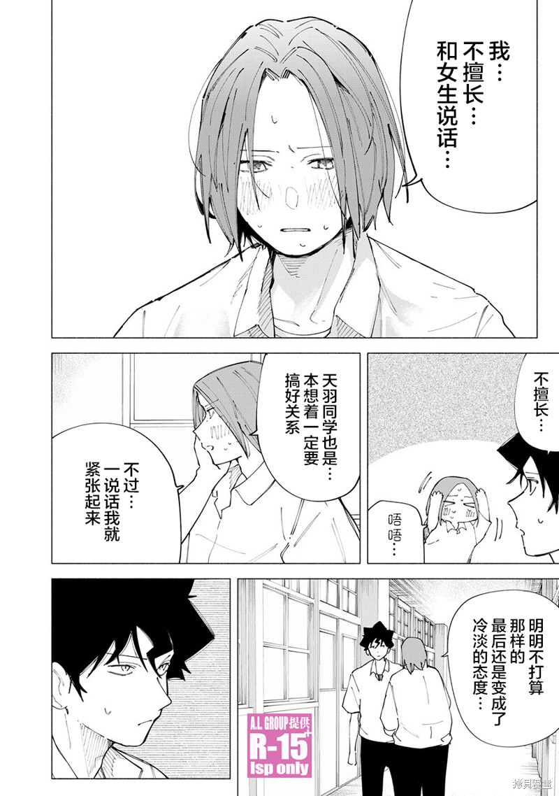 R15+又怎样？ 第45话 第12页