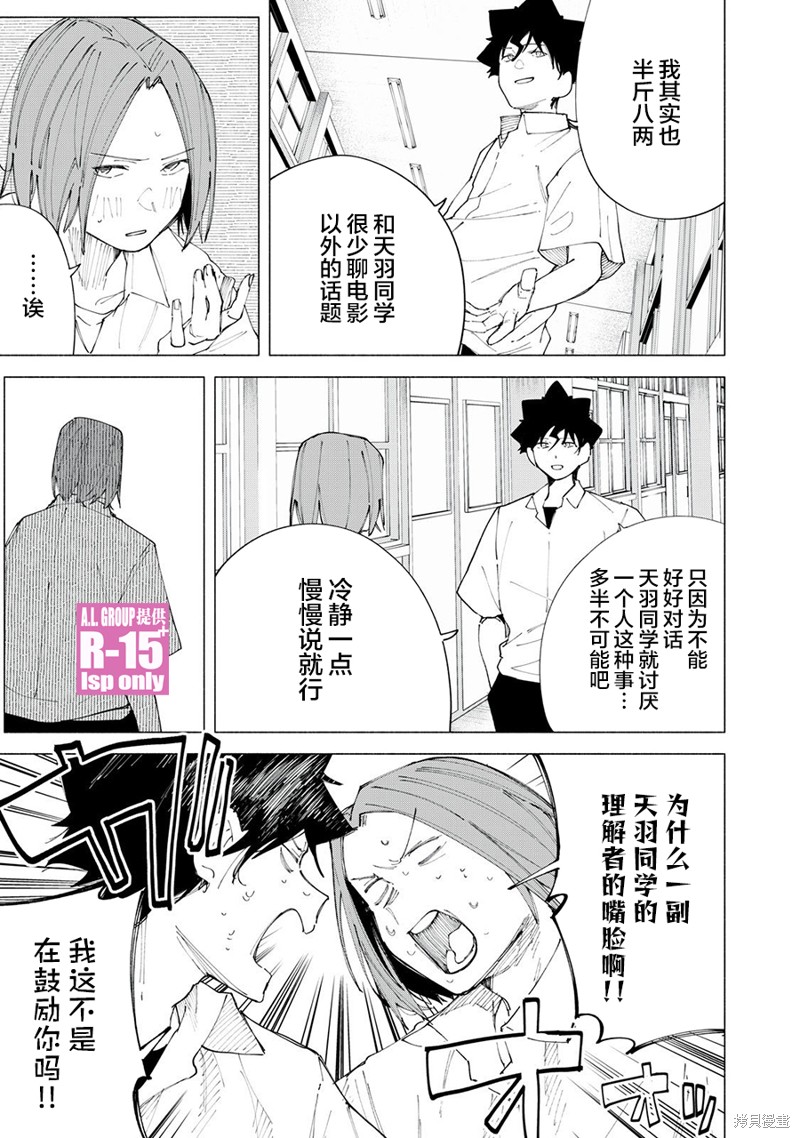 R15+又怎样？ 第45话 第13页