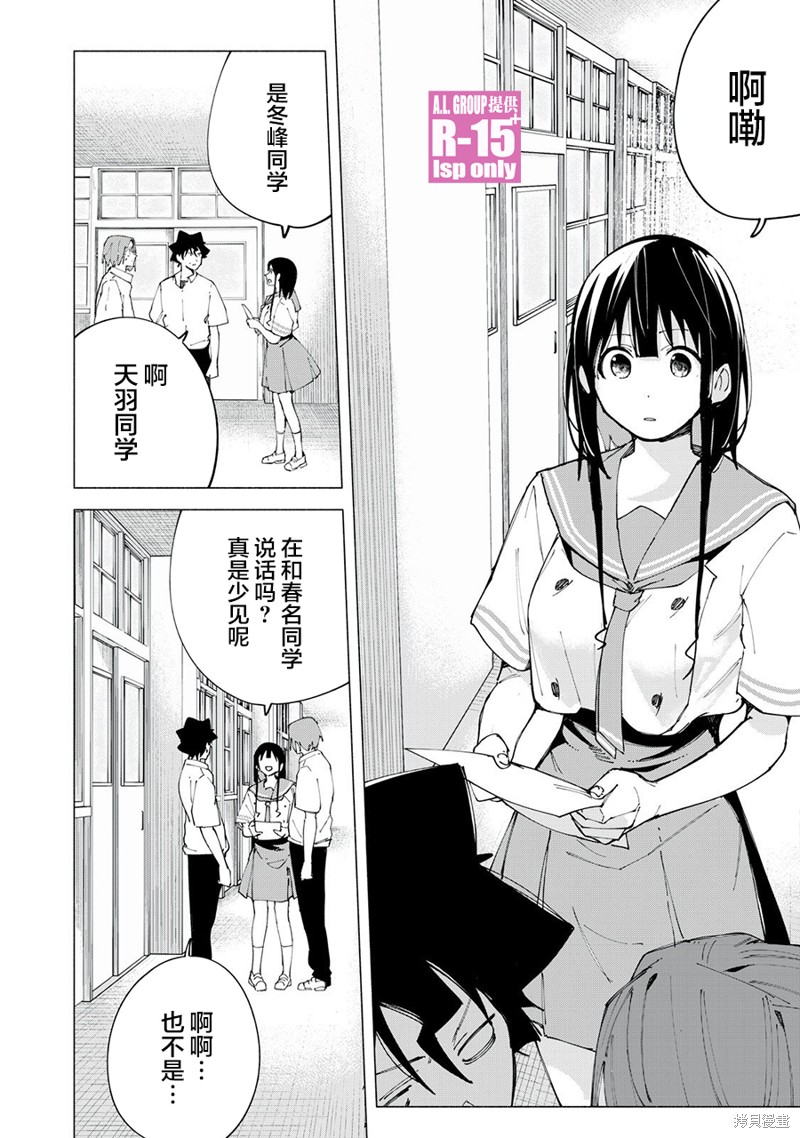 R15+又怎样？ 第45话 第14页
