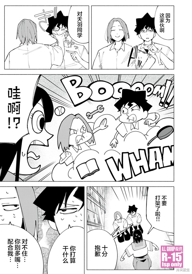 R15+又怎样？ 第45话 第15页