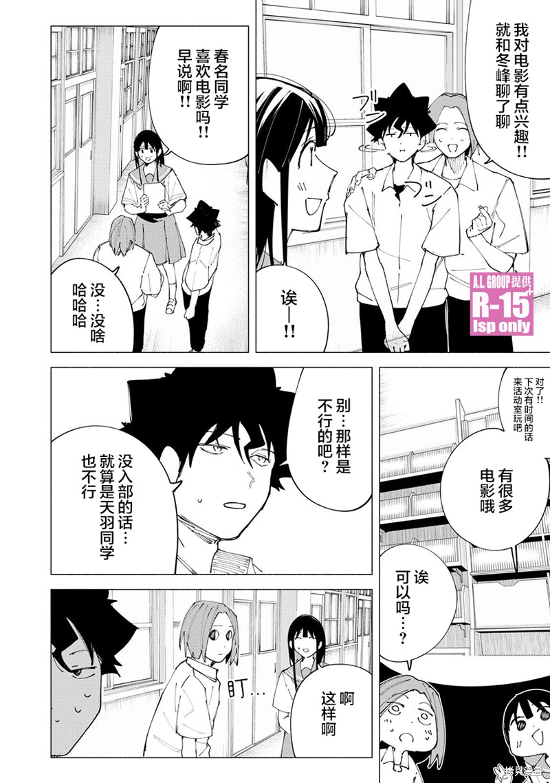 R15+又怎样？ 第45话 第16页