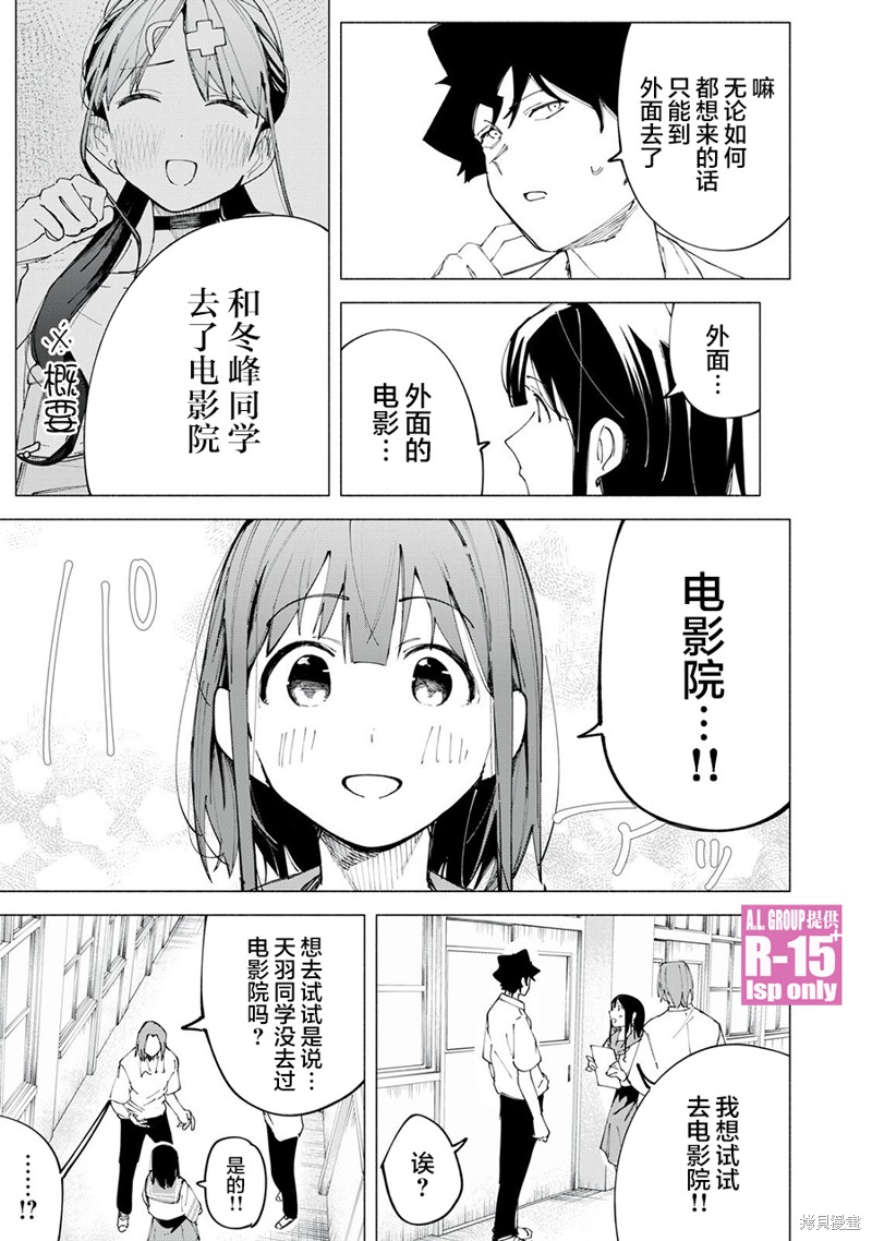 R15+又怎样？ 第45话 第17页