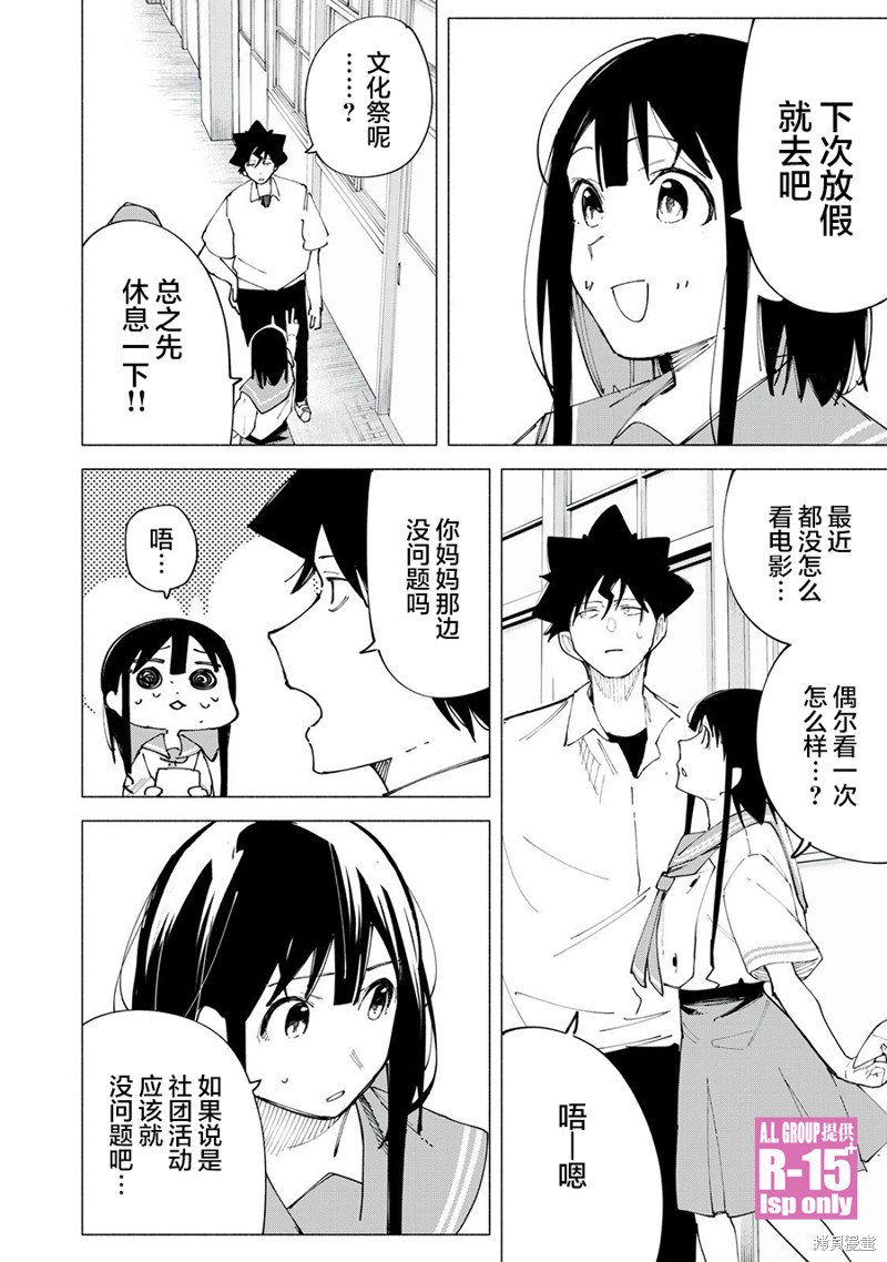 R15+又怎样？ 第45话 第18页