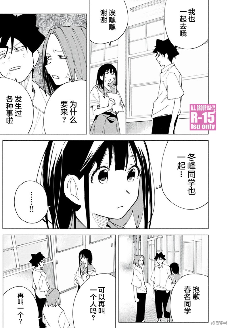 R15+又怎样？ 第45话 第19页