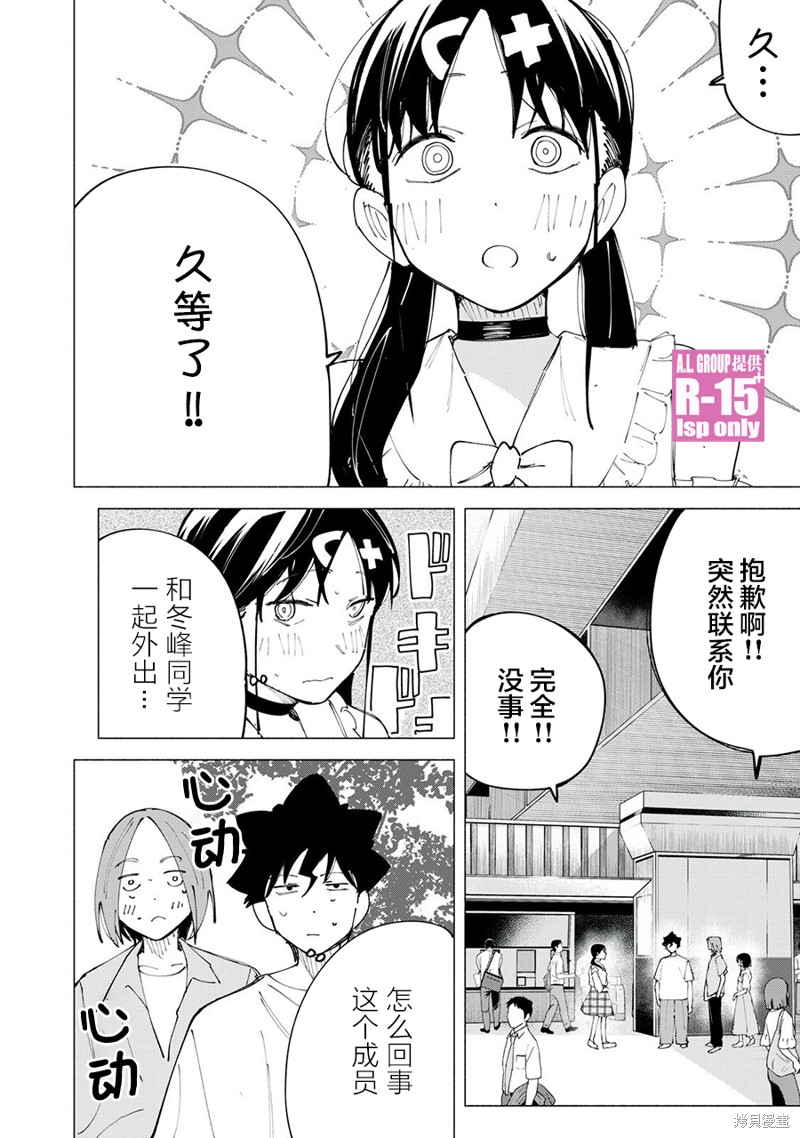 R15+又怎样？ 第45话 第20页