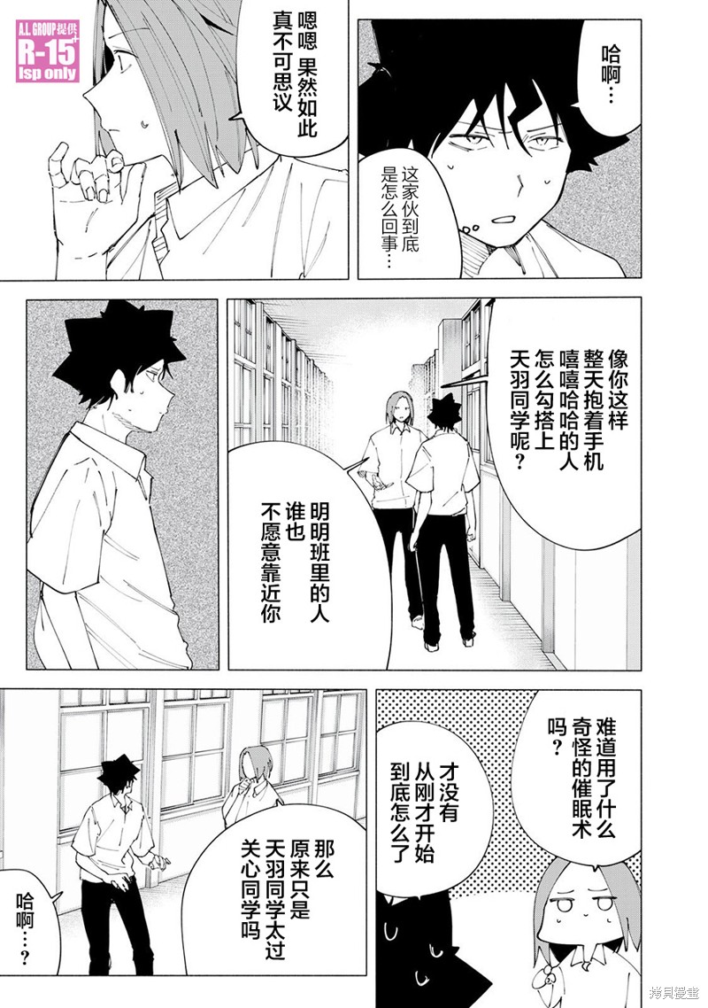 R15+又怎样？ 第45话 第3页