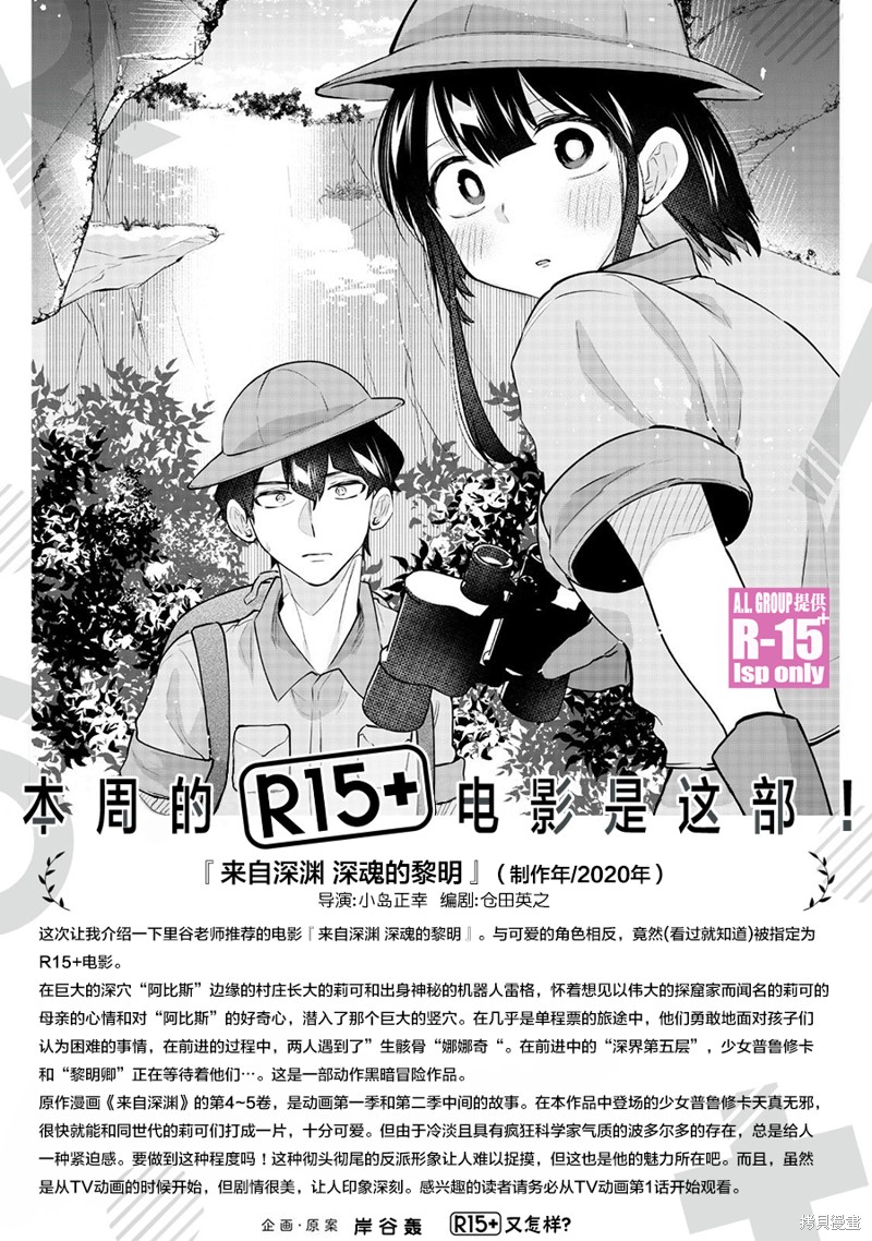 R15+又怎样？ 第45话 第21页